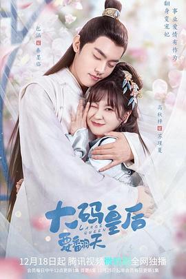 退婚后我继承了万亿家产 封面图